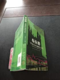 布拉格：一座城市的幽暗记忆