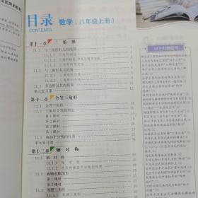 金榜学案 初中数学八年级上册（人教版）