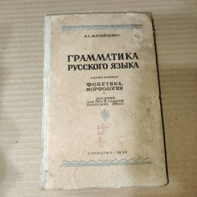 грамматика русского языка