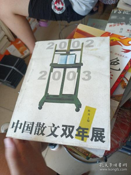 中国散文双年展