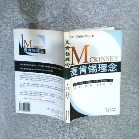 麥肯錫理念