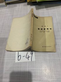 英語3教師參考書