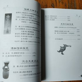 石门汉中文化遗产研究2007