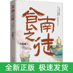 食南之徒