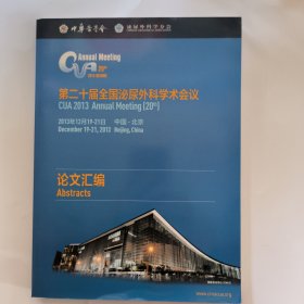 第十二届全国泌尿外科学术会议，论文汇编