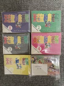 文联版 卡通连环画选 米老鼠和唐老鸭 第1、2、3、4、5、6辑【第1、2、3、4、5辑有目录页，第6辑没有目录页，6辑共54册】