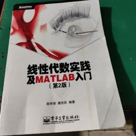 线性代数实践及MATLAB入门