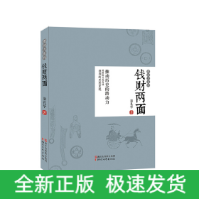 錢(qián)財(cái)兩面