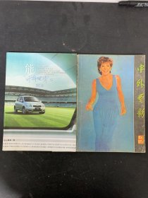 中外电影丛刊 1985年 双月刊 全年1-6期（1、2、3、4、5、6）总第11-16期 共6本合售 杂志