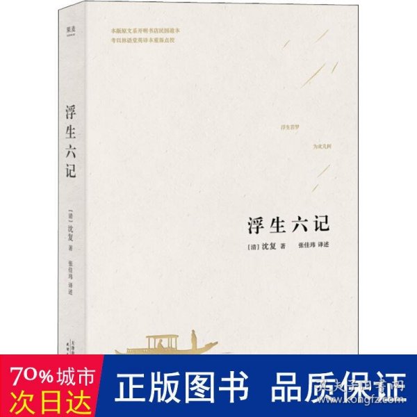 中国人的生活美学:浮生六记+闲情偶寄+小窗幽记等(套装共4册)