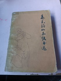 高元钧山东快书选