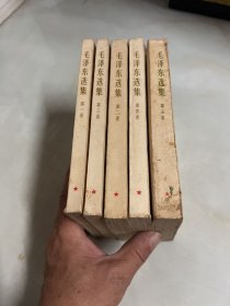 毛泽东选集（全五卷）