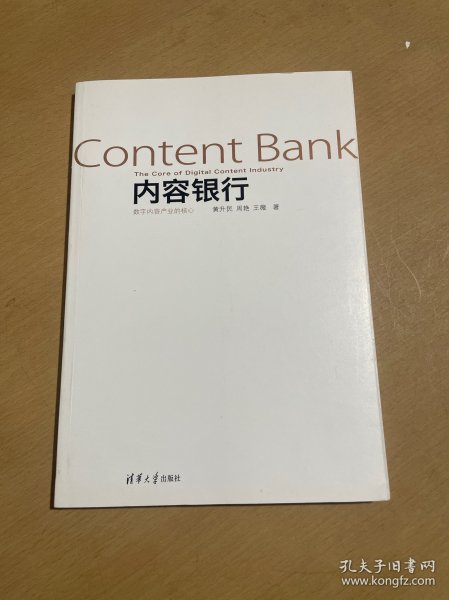 内容银行:数字内容产业的核心：Content Bank:The Core of Digital Content Industry