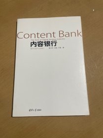 内容银行:数字内容产业的核心：Content Bank:The Core of Digital Content Industry