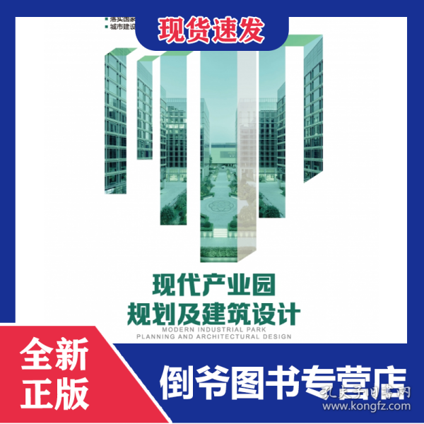 现代产业园规划及建筑设计