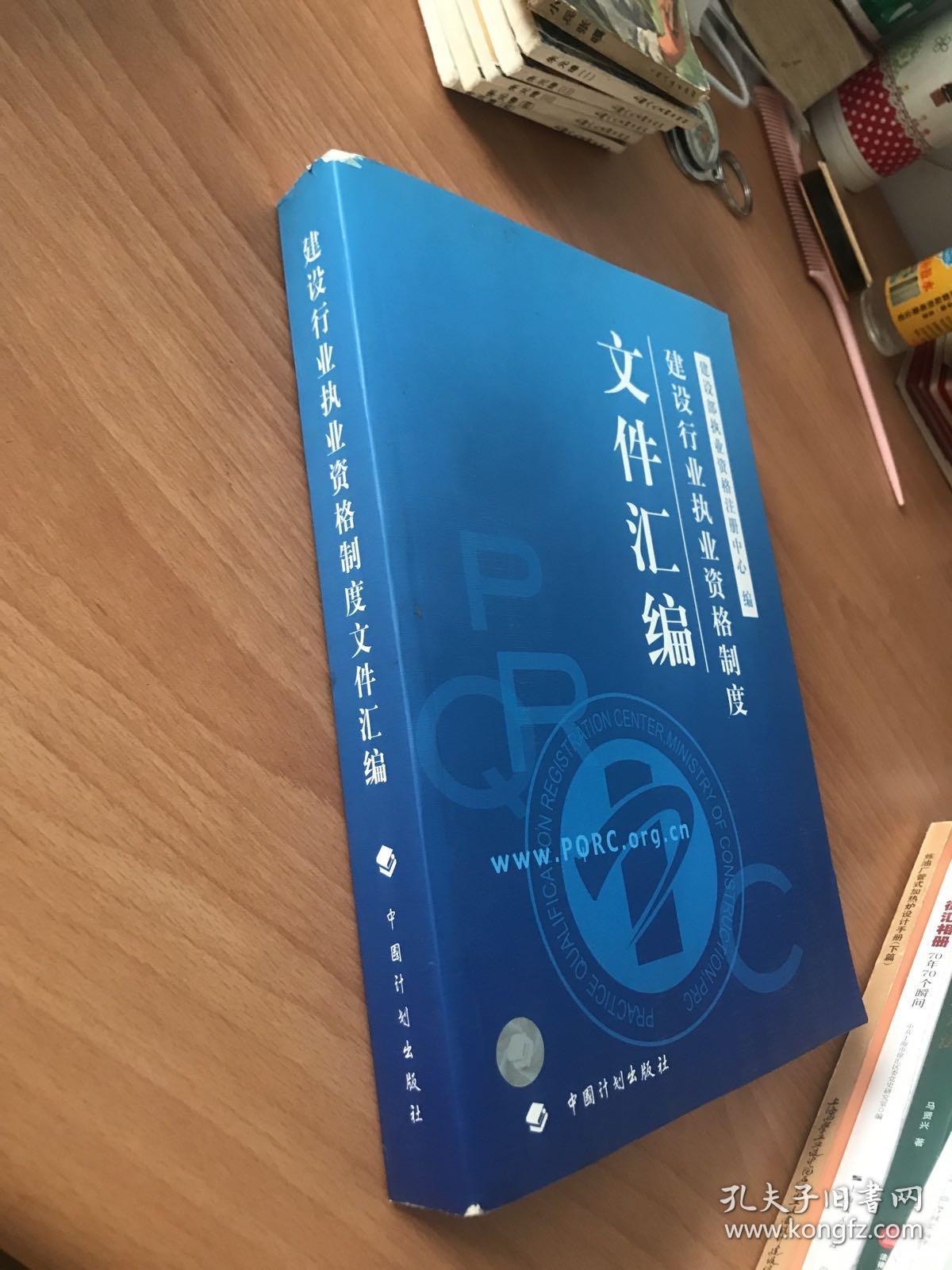 建设行业执业资格制度文件汇编