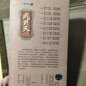 光盘   百家讲坛  武则天 【1、2、部16片装】