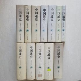中国通史（1-7卷12册合售）