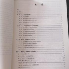 普通高等教育“十一五”规划教材：电力系统稳态分析（第3版）