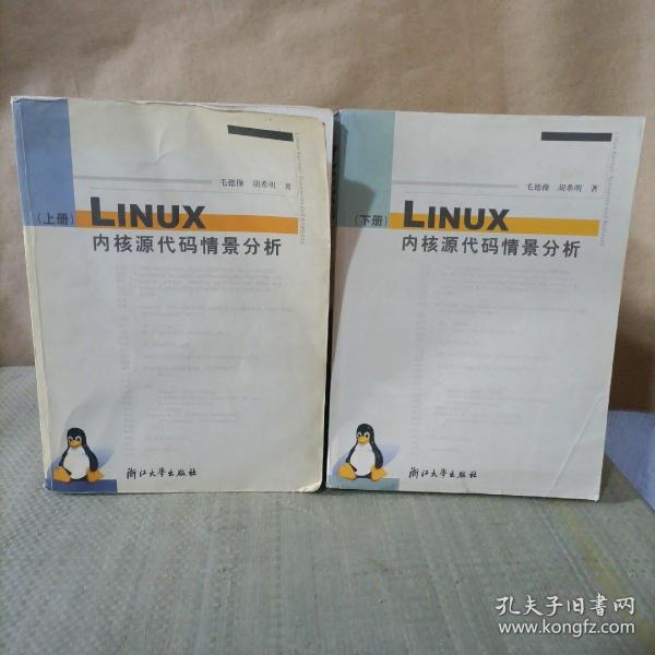 Linux内核源代码情景分析（下册）