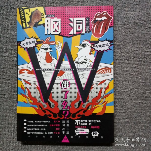 脑洞W（VOL.6）