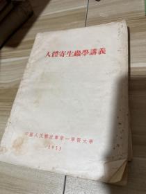 第一军医大学 50年代教材，课本讲义，15册合售，