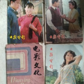 80年代大众电影杂志4本合售如图