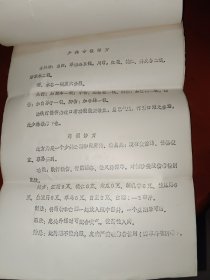 内伤圣药 油印本，少见医学资料，12页，16开