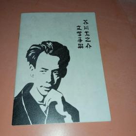 芥川龙之介文学手册