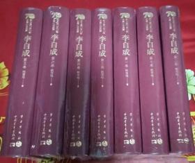 【文坛飞将】姚雪垠《李自成》全七卷 新中国70年70部长篇小说典藏