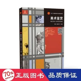 美術(shù)鑒賞 影視理論 屈健,劉艷卿,王曼利 等