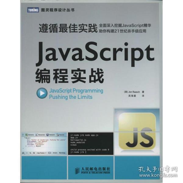 JavaScript编程实战