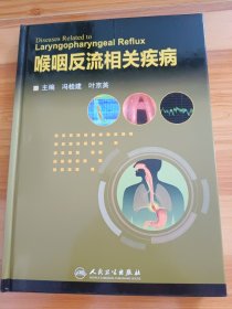 喉咽反流相关疾病