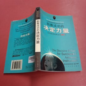 胎教成功的决定力量 以实拍图为准