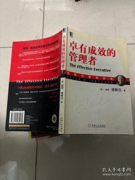 卓有成效的管理者