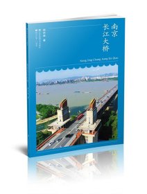 南京长江大桥/符号江苏口袋本