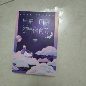 后来时间都与你有关