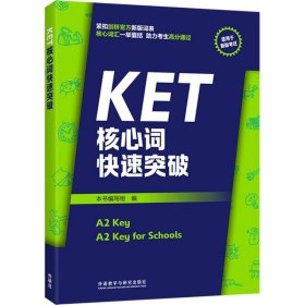 KET核心词快速突破