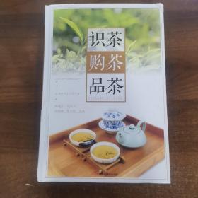 识茶 购茶 品茶精装书