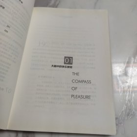愉悦回路：大脑如何启动快乐按钮操控人的行为