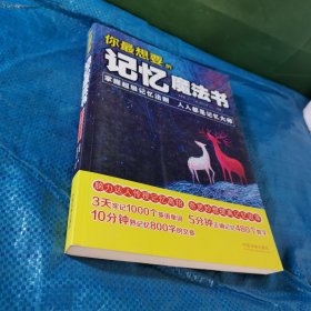 你最想要的记忆魔法书