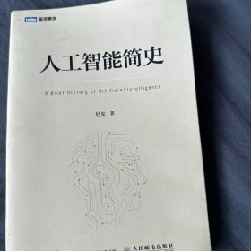 人工智能简史