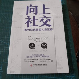 向上社交