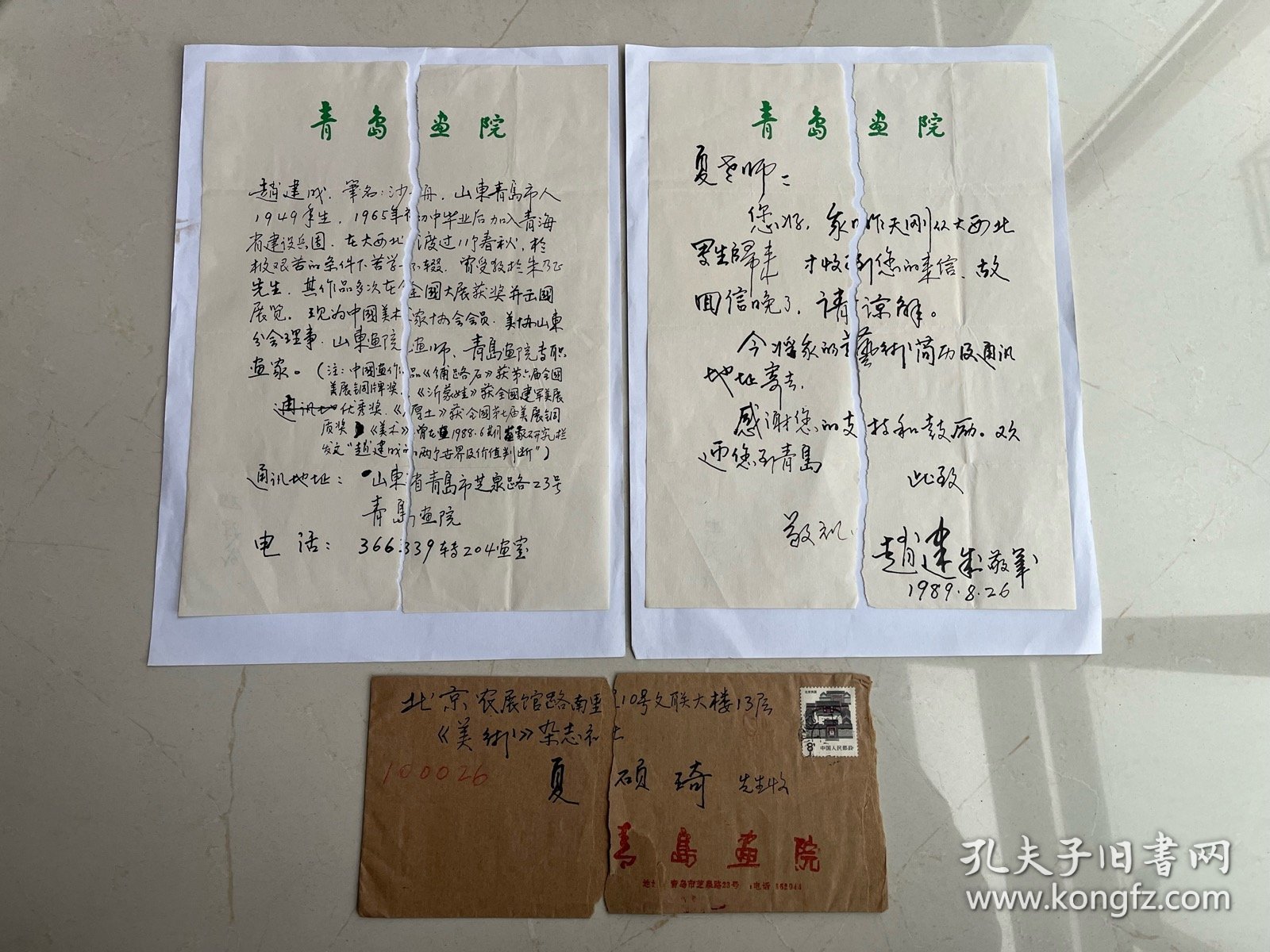 山东著名画家赵建成写给夏硕琦的信一封