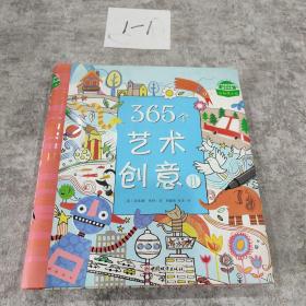 365个艺术创意Ⅱ