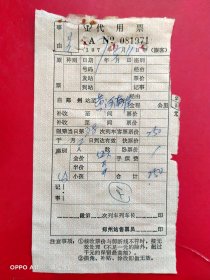 1977年5月11日，火车票代用票，郑州～黄河南岸。（生日票据，火车票，交通专题2类）。（71-1）