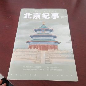 北京纪事 (2025/3)