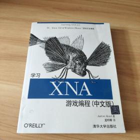 O'Reilly：Learning XNA4.0 PC、Xbox 360＆Windows Phone 7游戏开发教程：学习XNA游戏编程（中文版）