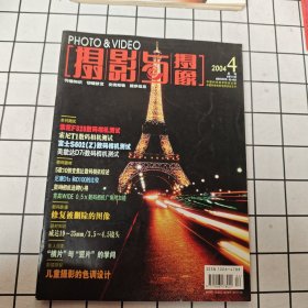 摄影与摄像杂志 2004.4