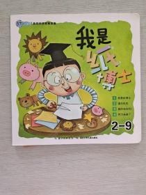 玩科学！我的科学实验宝盒（5-6岁适用第2阶段套装共11册）